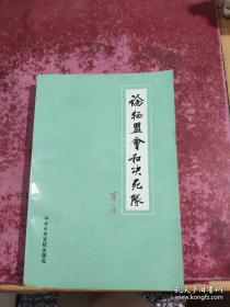 若干重大决策与事件的回顾 上卷