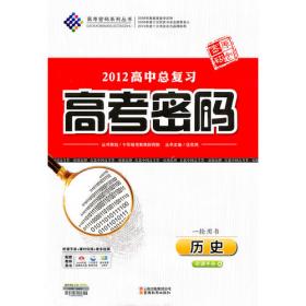 语文：：2012最新 十年高考分类解析与应试策略/十年高考精华版