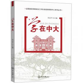 学在中国.实践教程(2)