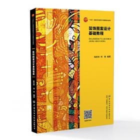 现代设计色彩教材丛书——包装设计色彩