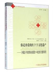 中国红十字历史编年，2010-2014
