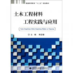 市政工程材料与检测技术手册