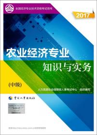 2015年全国经济专业技术资格考试用书：运输经济（公路）专业知识与实务（中级）