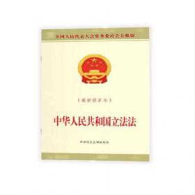 中华人民共和国海上交通安全法（最新修订本）