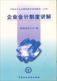 新会计准则·会计制度讲解(2002)