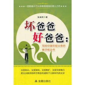 中国好教育丛书：给孩子最富的财商教育