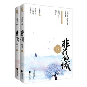 非我倾城：王爷要休妃（共2册）