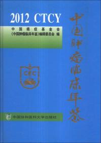 中国肿瘤临床年鉴. 2010