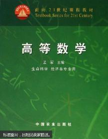 高等数学