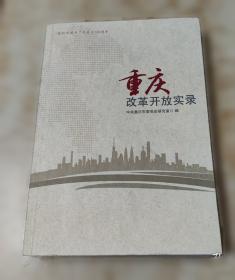 重庆市荣昌区志 扶贫志