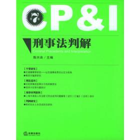 形事执行法学研究/21世纪法学系列教材·法学研究生用书