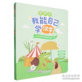 我能自己学诗词 中英双语小手点读发声系列 