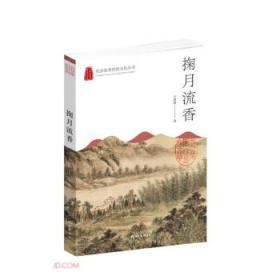 空山隐/杭州优秀传统文化丛书