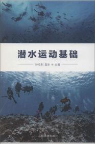 潜水鱼书（第3版）