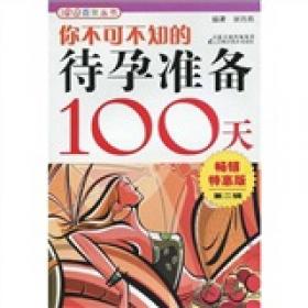 你不可不知的100种锻炼误区