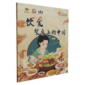 饮食养生专家指南(健康中国)