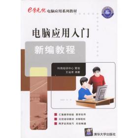 中文Office2000新编教程