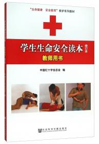 心肺复苏（CPR）与自动体外除颤器（AED）公众知识问答手册