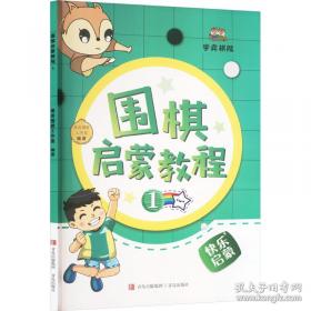围棋技巧大全