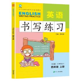 四年级：英语·上（新课标·牛津译林版）三年级起始用/（2010.5印刷）小天才课时作业