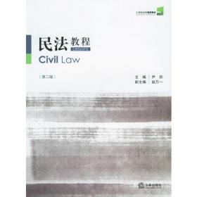 物权法理论评析与思考（第2版）/21世纪法学研究生参考书系列