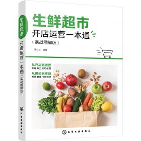 生鲜果蔬食品保鲜品质调控技术专论