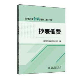 国网河南省电力公司科技成果汇编（2012年度）
