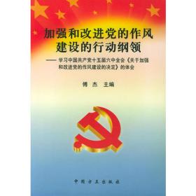 社会主义市场经济体制建立过程中的党风廉政建设