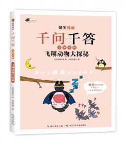 可爱萌宠大探秘 火焰球创作室 著 滔滔熊童书 编