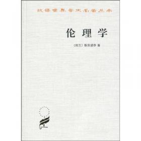 笛卡尔哲学原理 : 依几何学方式证明