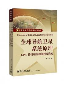 GPS原理与接收机设计（修订版）