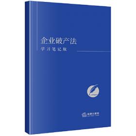 企业管理现代化、科学化问题研究