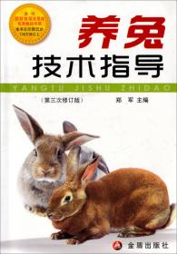 养兔与兔病防治