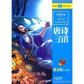 最畅销中外名著名家导读本：中国古代笑话故事