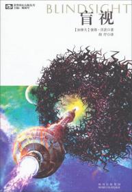 棱镜：世界科幻大师丛书