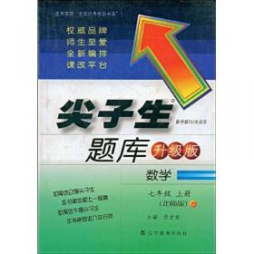 尖子生题库升级版:数学五年级 上册(北师版)