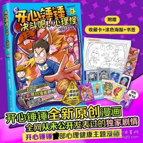 开心锤锤玩坏这本书4