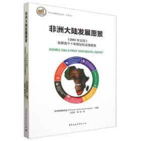 非洲人在中国——跨文化交际的故事