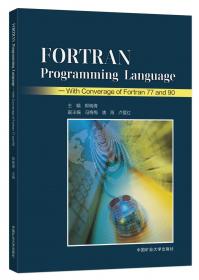 FORTRAN 90/95高级程序设计