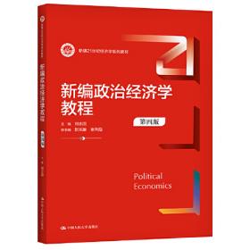 社会主义市场经济概论（数字教材版）（新编）