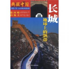典藏中国:100个您一生必游的中国名景.28.苏州园林:江南名璧