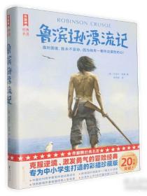鲁滨孙漂流记