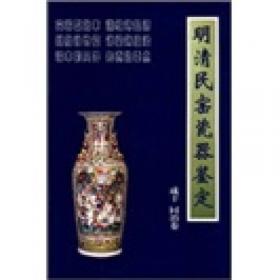 清代官窑瓷器史