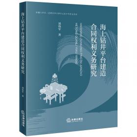 海上油气资源共同开发法律适用问题研究