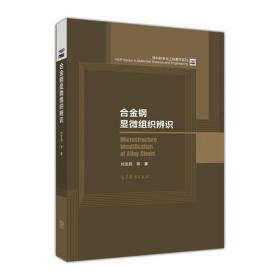 金属材料工程概论（第2版）/普通高等教育“十三五”规划教材