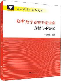 初中数学竞赛教程解题手册（8年级）