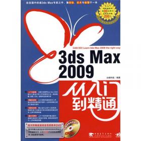 3ds max 2010 中文版从入门到精通