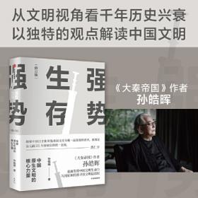 国家时代：人类国家文明的历史发展逻辑与中国文明解析（作者签章本）