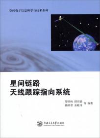 卫星跟踪测量技术研究（文集）