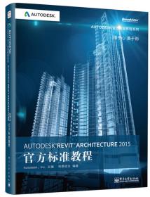 Autodesk Inventor 2015 官方标准教程